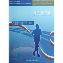 快乐走与跑