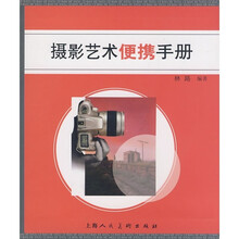 摄影艺术便携手册