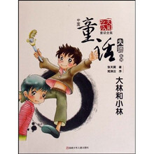 张天翼童话全集：大林和小林