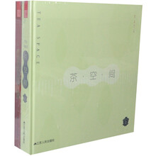 茶空间（套装上下册）