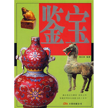 鉴宝