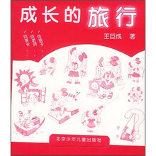 成长的旅行
