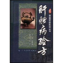 肝胆病验方