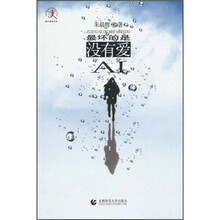 最坏的是没有爱/青年原创书系
