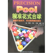 精准花式台球