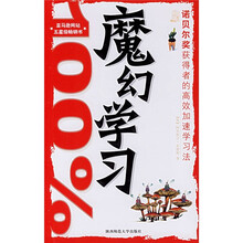 魔幻学习100%