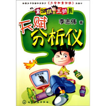 童话镇总动员:天赋分析仪