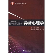 异常心理学