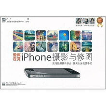 爱疯视觉：iPhone摄影与修图（全彩）