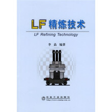 LF精炼技术