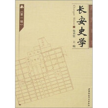 长安史学（第1辑）