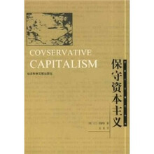 资本主义研究丛书：保守资本主义