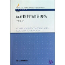 政府控制与高管更换