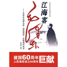 江海客：毛泽东