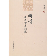 明清北音介音研究