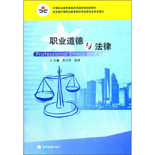 中等职业教育课程改革国家规划新教材:职业道德与法律(彩色)(附学习卡+防伪标)