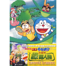 电影哆啦A梦：大雄与绿巨人传