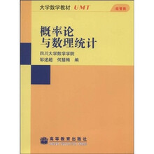 大学数学教材：概率论与数理统计（经管类）
