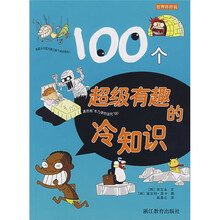 100个超级有趣的冷知识