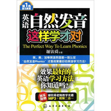 第1名黑马英语：英语自然发音这样学才对（附光盘1张）