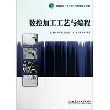 数控加工工艺与编程