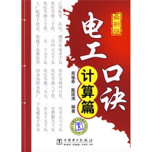 电工口诀：计算篇（最新版）