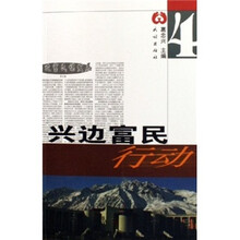 兴边富民行动4
