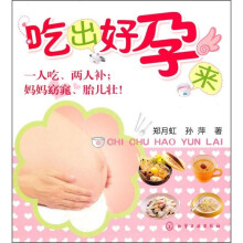 吃出好孕来