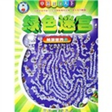 绿色迷宫：畅游世界1