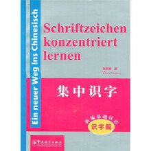集中识字:新编基础汉语(识字篇)(附光盘1张)