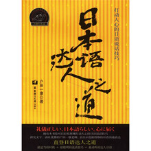 日本语达人之道（附光盘1张）