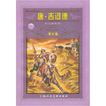 唐·吉诃德