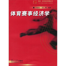 体育赛事经济学