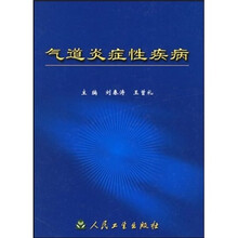 气道炎症性疾病