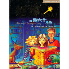 妮娜和第六个月亮