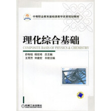 理化综合基础