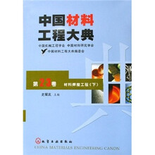 中国材料工程大典（第23卷）：材料焊接工程（下册）
