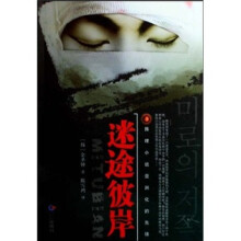 迷途彼岸
