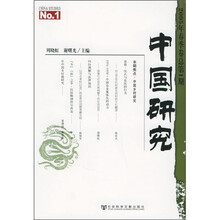 中国研究（2005年春季卷）（总第1期）