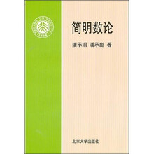 简明数论