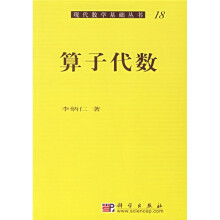 算子代数