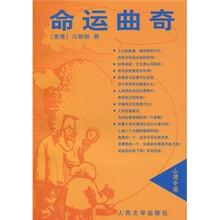 命运曲奇