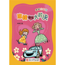 麻辣母女大对决