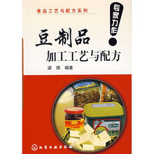 豆制品加工工艺与配方