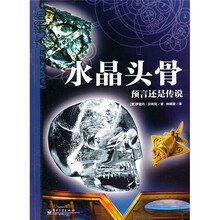 大探险·水晶头骨：预言还是传说