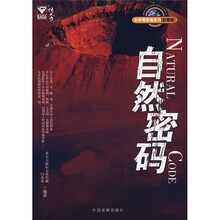 自然密码(彩图版)