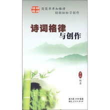 诗词格律与创作