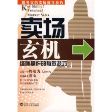卖场玄机：终端操作的有效技巧