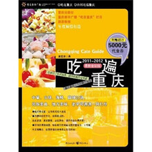 吃遍重庆（附超过5000元代金券）