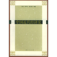 中国近代经济史
